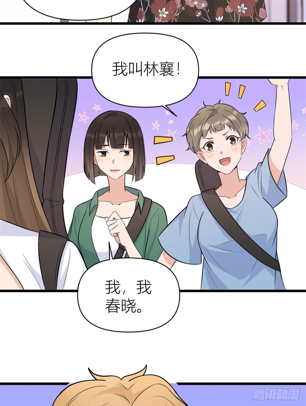 大佬失忆后只记得我 笔趣阁漫画,第49话 深情对视？1图