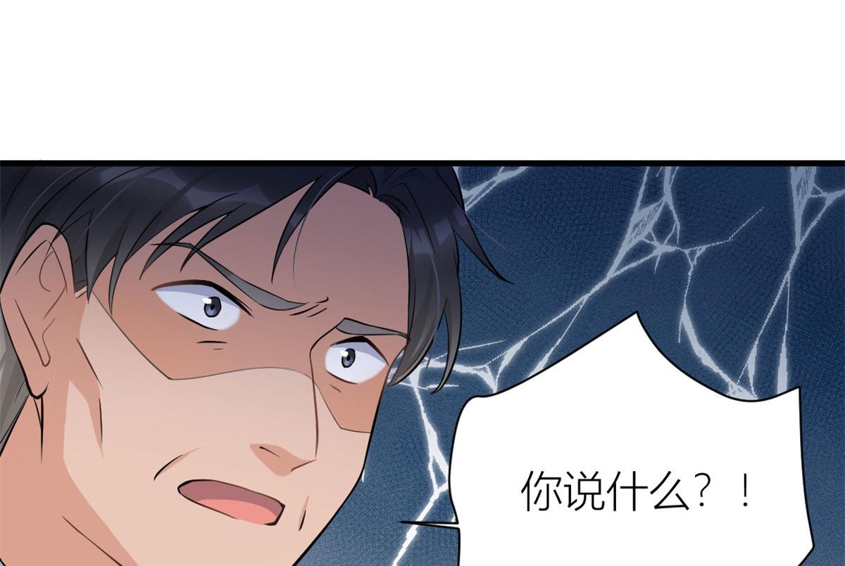 大佬失忆后只记得我 笔趣阁漫画,第135话 打脸父子2图