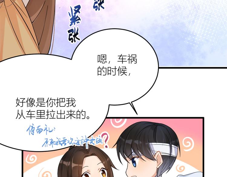 大佬失忆后只记得我 笔趣阁漫画,第2话 什么时候结的婚？2图