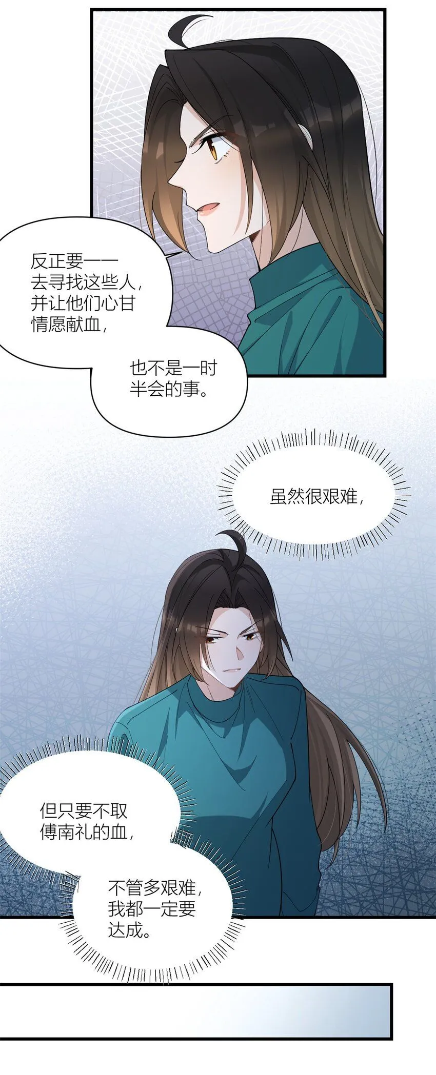 大佬失忆后只记得我 笔趣阁漫画,第178话 我愿意把一切都给你1图