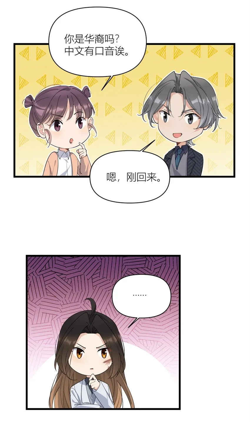 大佬失忆后只记得我 笔趣阁漫画,第170话 不是好人2图