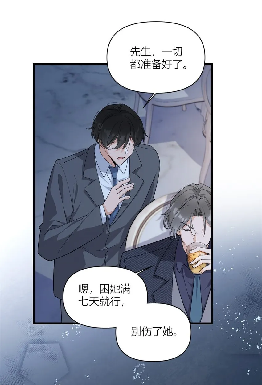 大佬失忆后只记得我 笔趣阁漫画,第171话 被人套路了！1图
