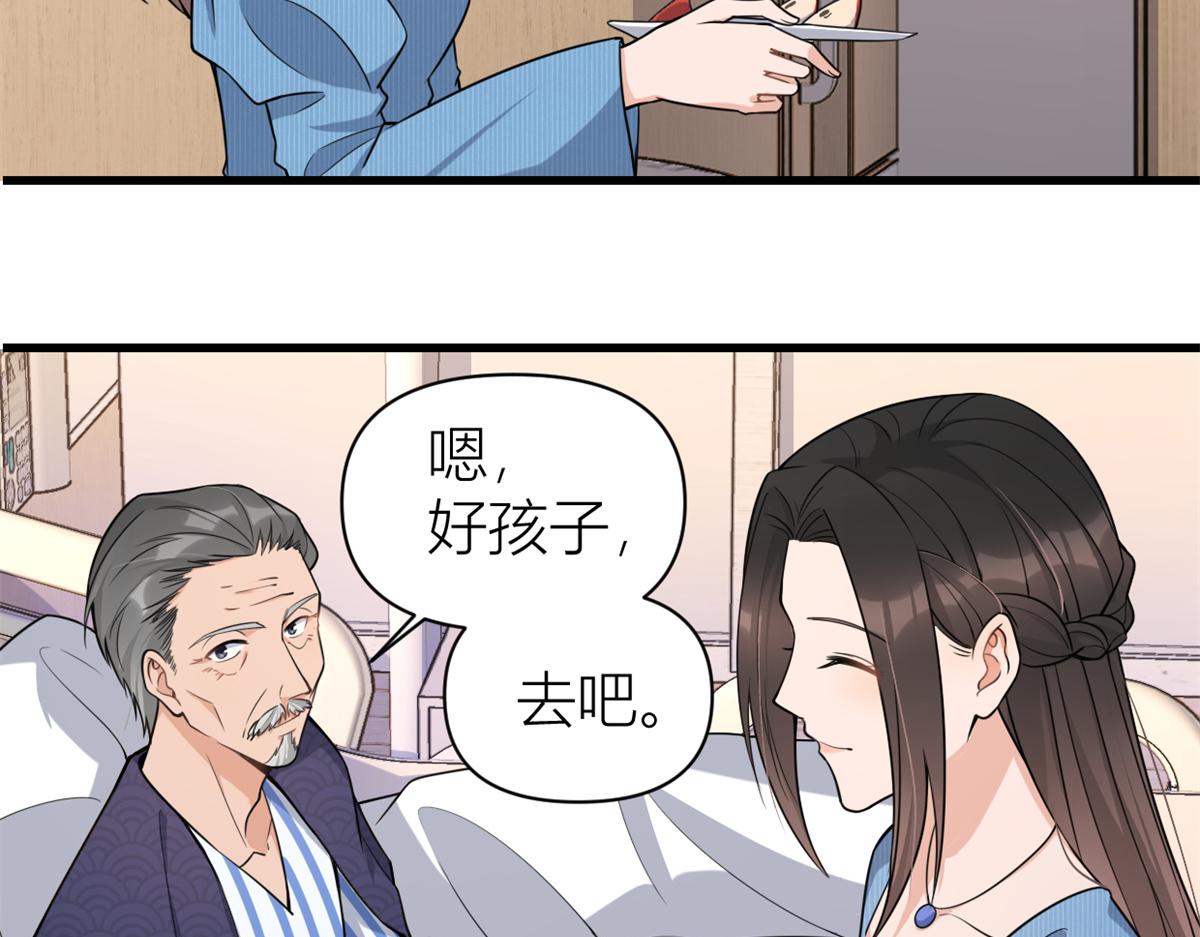 大佬失忆后只记得我 笔趣阁漫画,第125话 爷爷的刁难1图