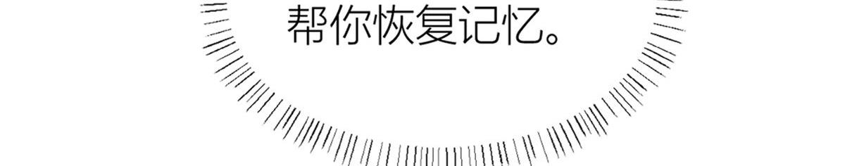大佬失忆后只记得我 笔趣阁漫画,第96话 发难和欺骗的证据2图