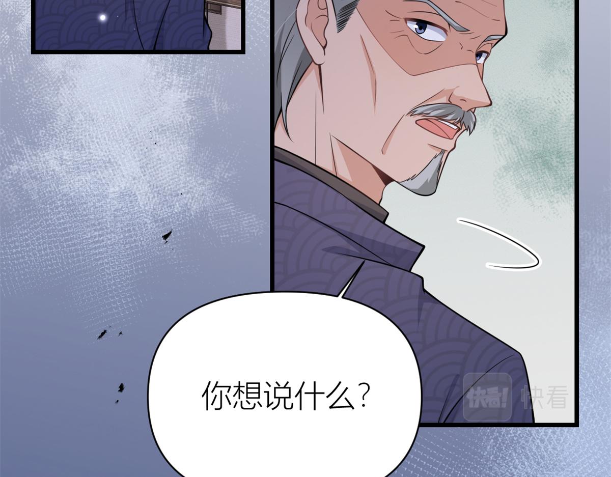 大佬失忆后只记得我 笔趣阁漫画,第124话 爷爷气晕！2图