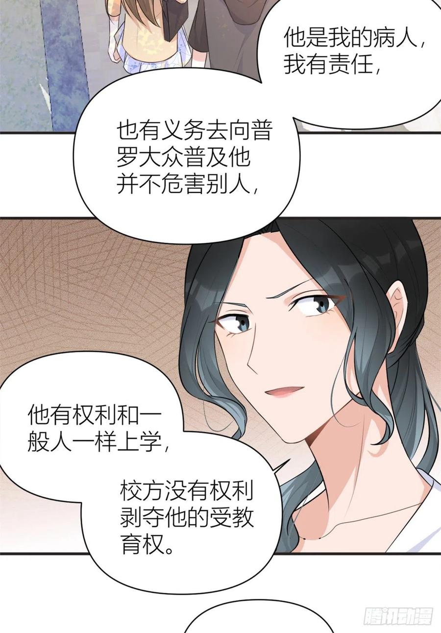 大佬失忆后只记得我 笔趣阁漫画,第71话 必须退学！2图