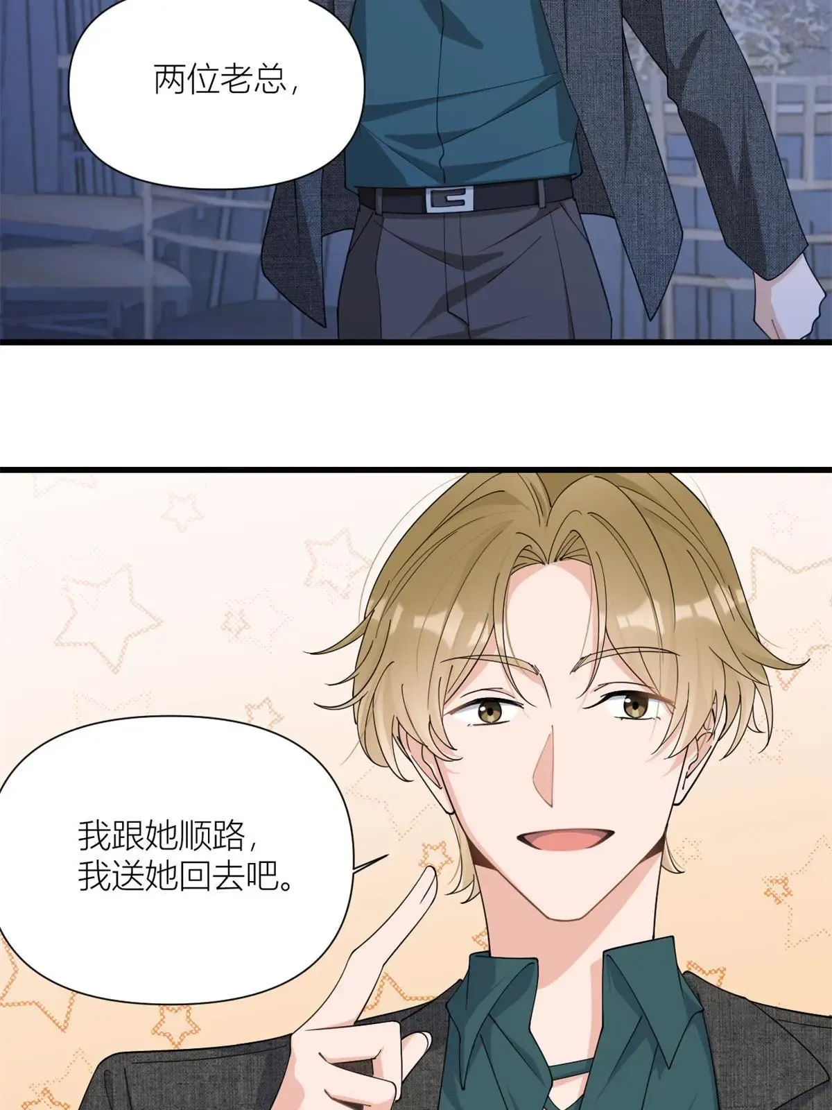 大佬失忆后只记得我 笔趣阁漫画,第165话 他心里没我2图