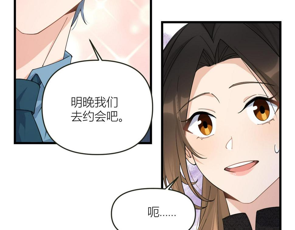 大佬失忆后只记得我 笔趣阁漫画,第161话 她是我嫂子2图