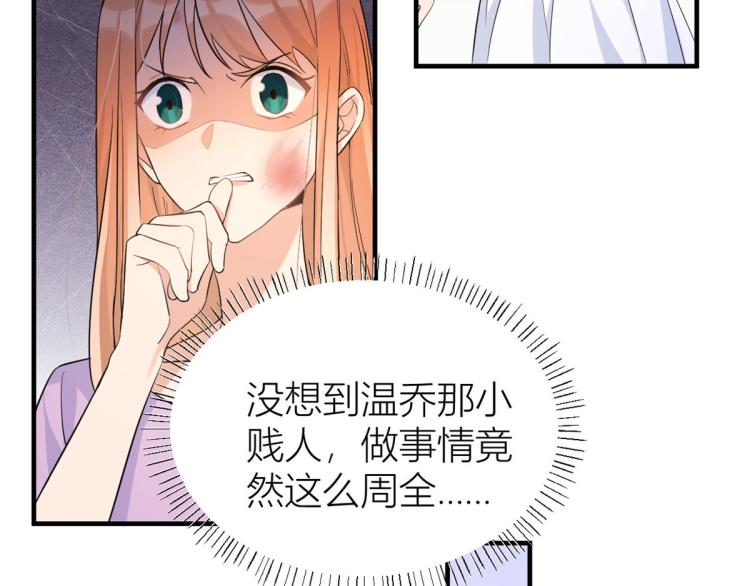大佬失忆后只记得我 笔趣阁漫画,第74话 温馨的家1图