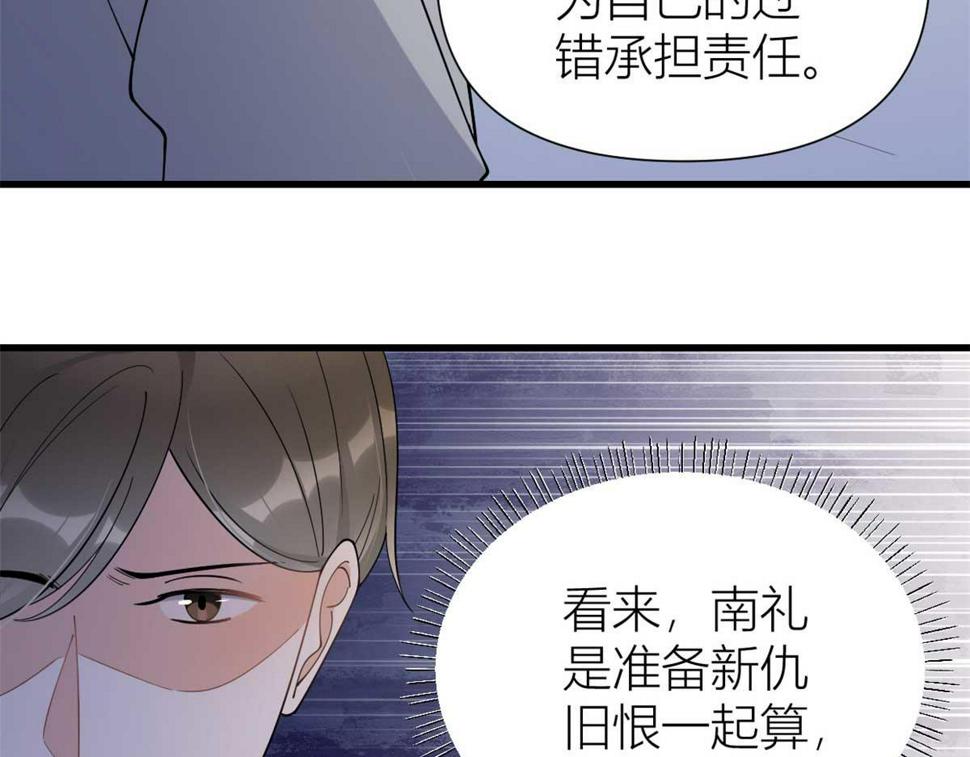 大佬失忆后只记得我 笔趣阁漫画,第155话 傅南礼制裁贺妍！1图