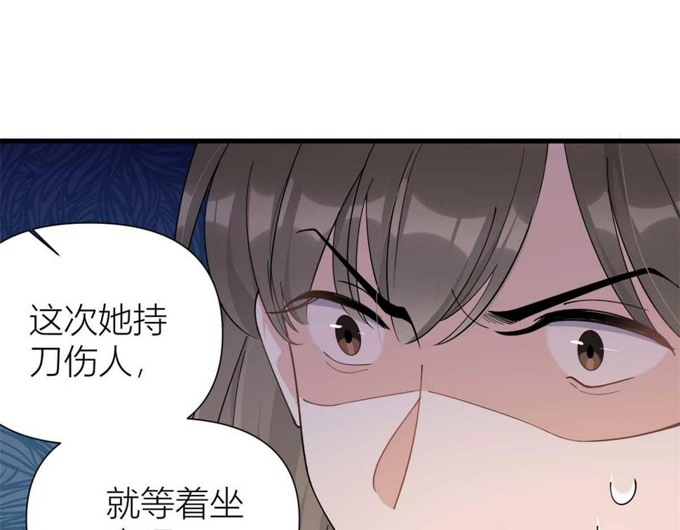 大佬失忆后只记得我 笔趣阁漫画,第155话 傅南礼制裁贺妍！2图