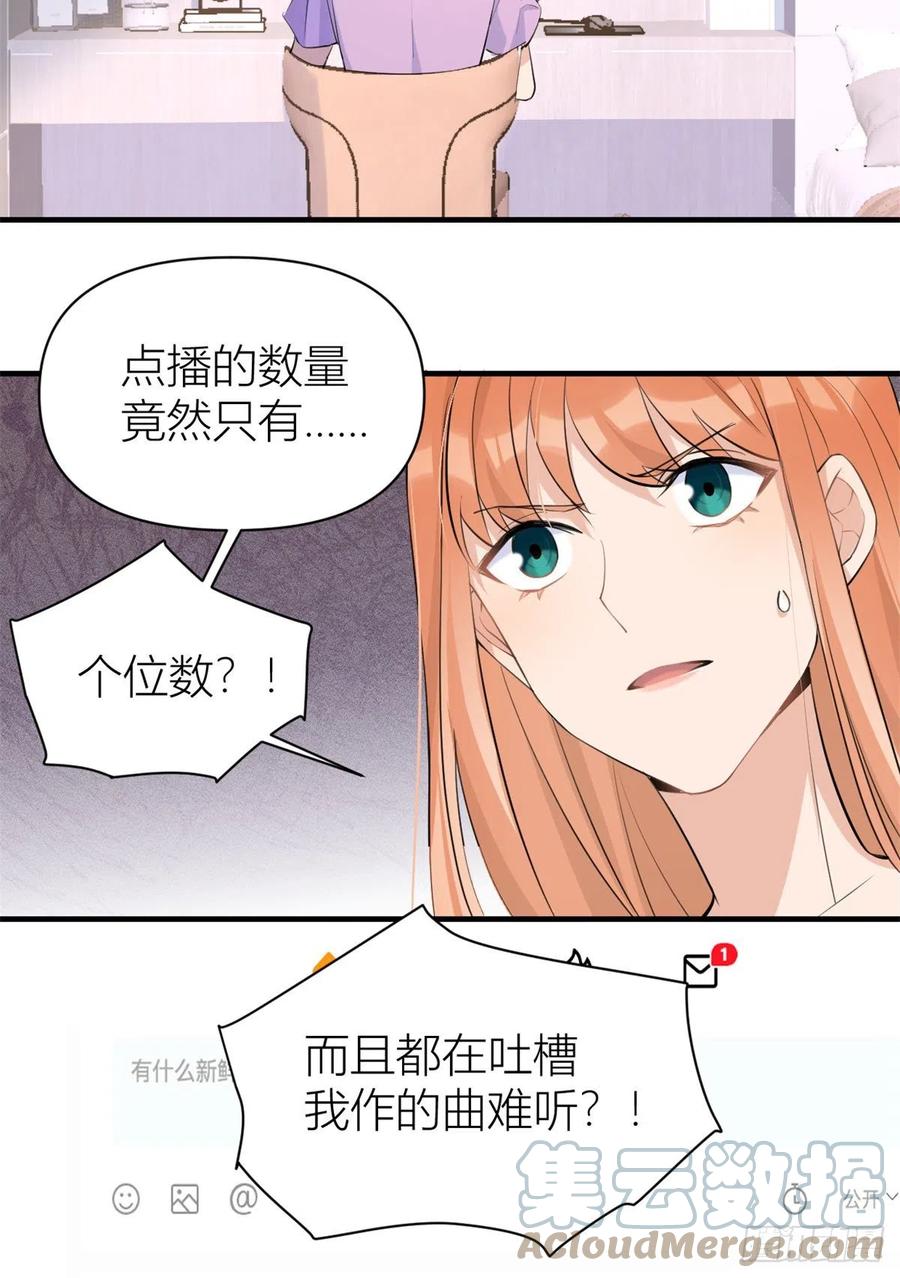 大佬失忆后只记得我 笔趣阁漫画,第70话 退学危机？！1图