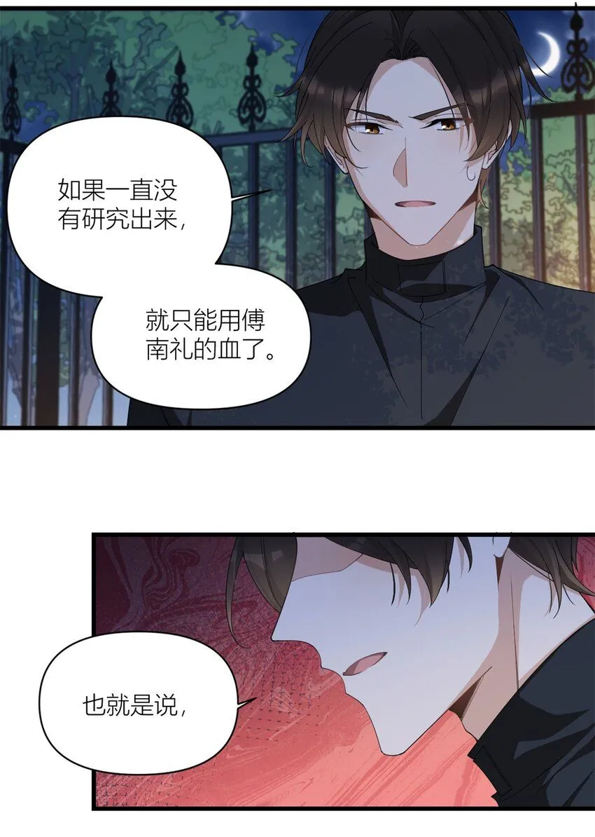大佬失忆后只记得我 笔趣阁漫画,第175话 一命换一命2图