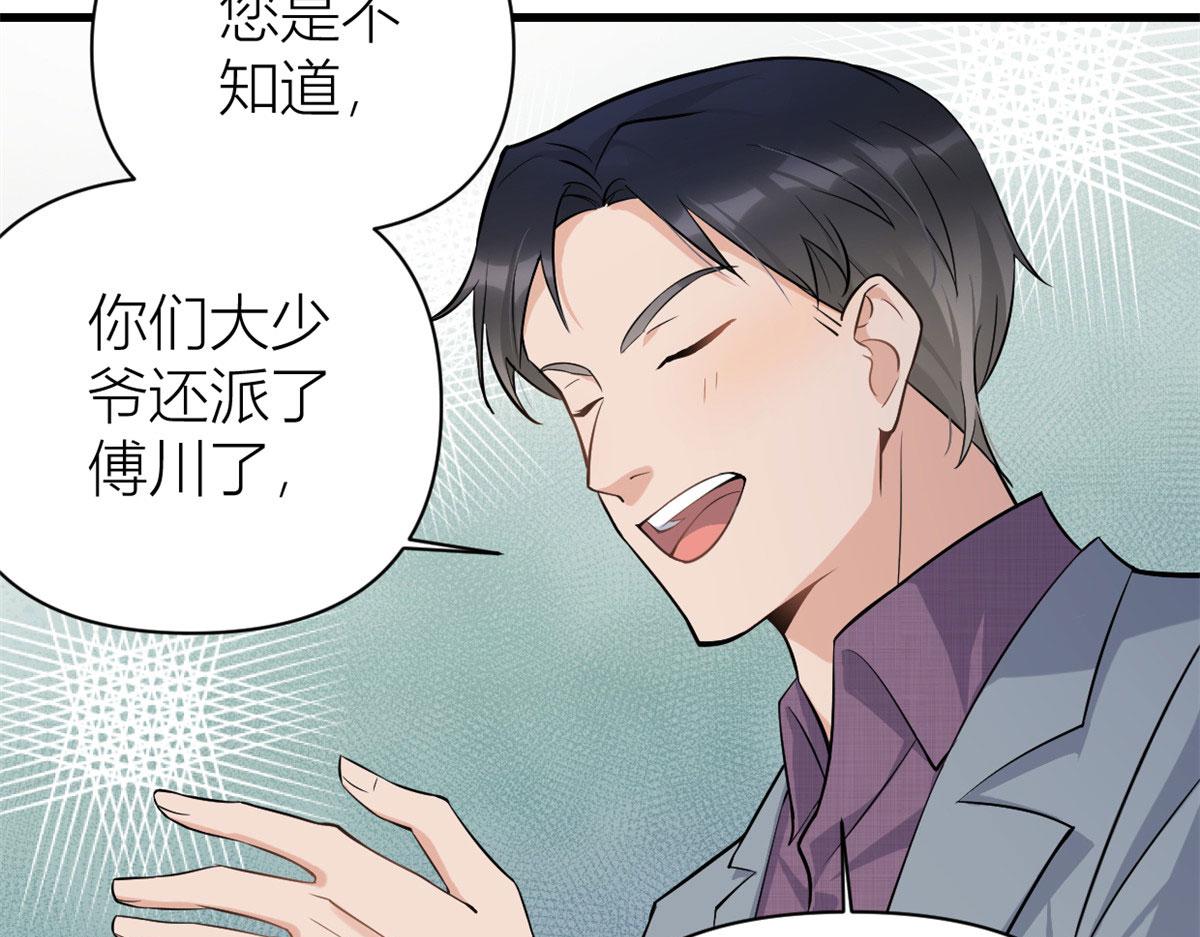 大佬失忆后只记得我 笔趣阁漫画,第135话 打脸父子1图