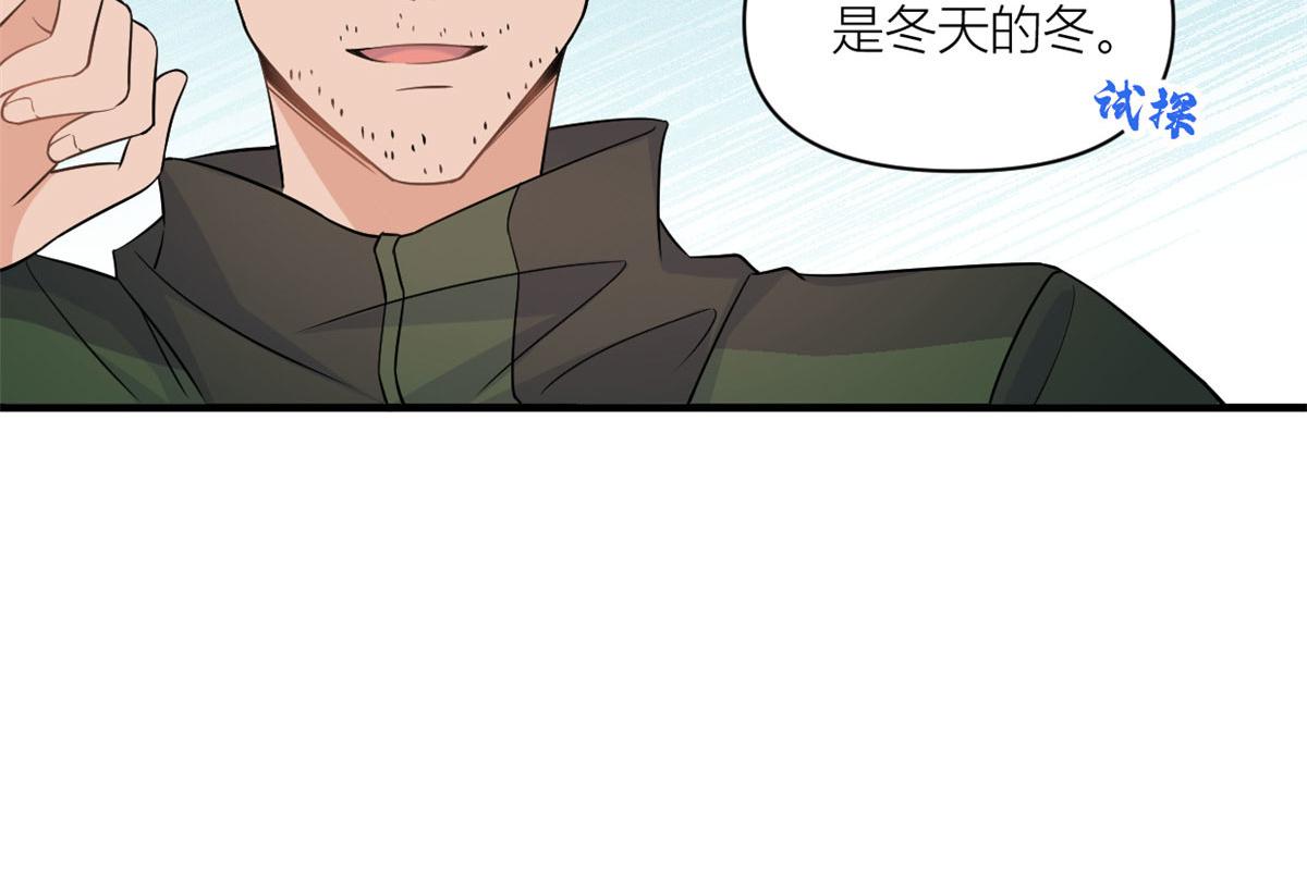 大佬失忆后只记得我 笔趣阁漫画,第99话 ”自私“的傅南礼2图