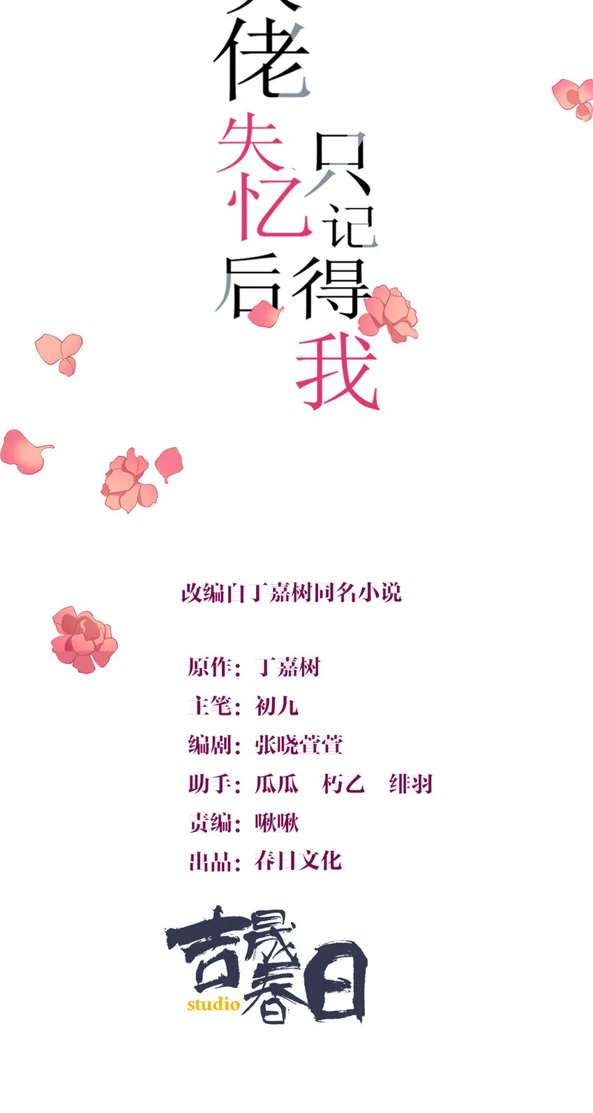 大佬失忆后只记得我 笔趣阁漫画,第166话 他是捂不热的，离了吧！1图