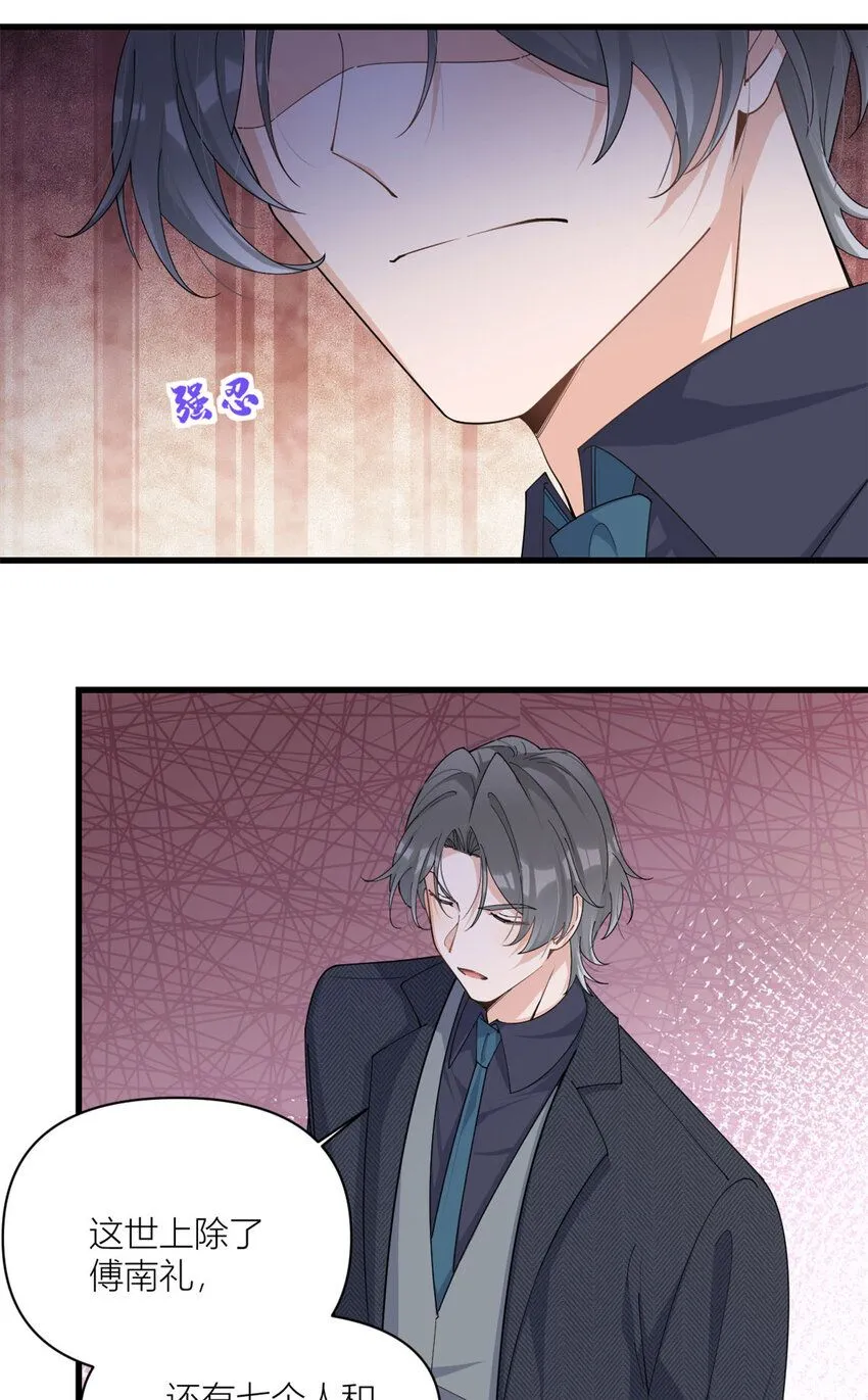 大佬失忆后只记得我 笔趣阁漫画,第176话 我们是同一类人2图