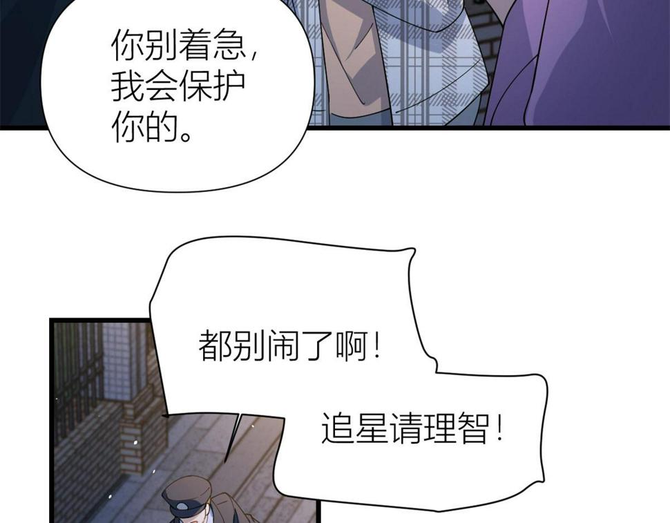 大佬失忆后只记得我 笔趣阁漫画,第157话 塌房？恋情曝光！1图