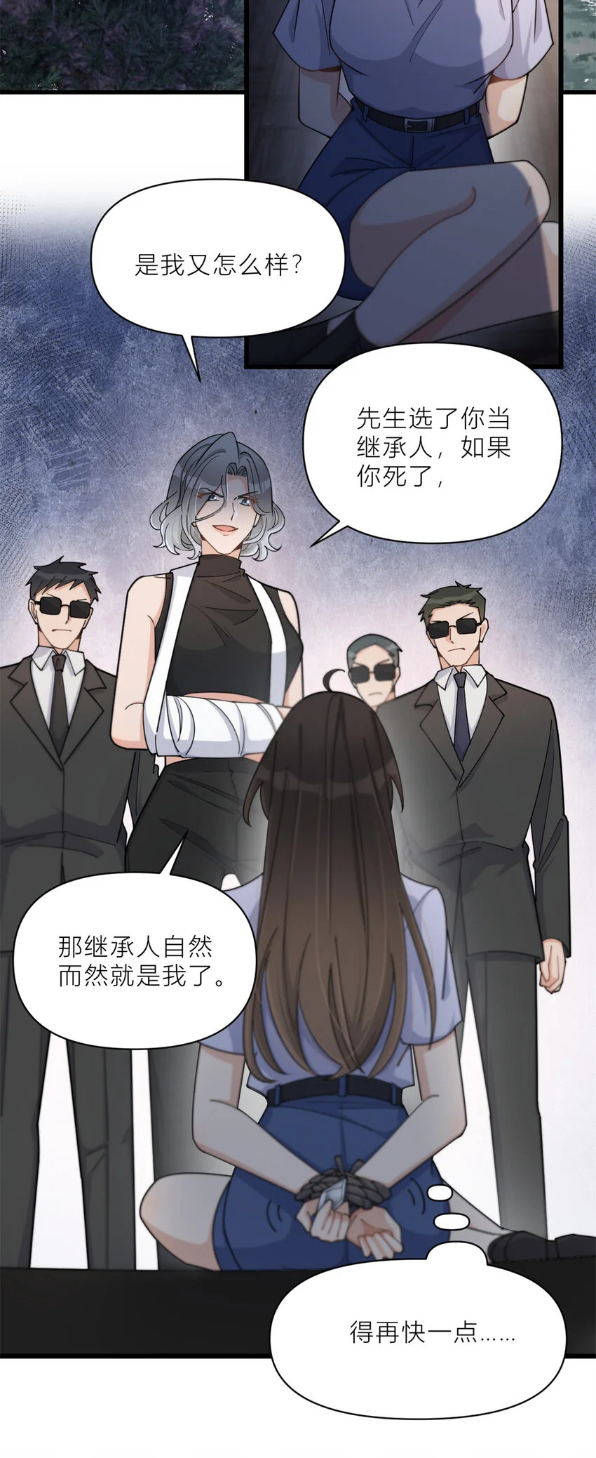 大佬失忆后只记得我 笔趣阁漫画,第192话 乔乔杀疯了！1图