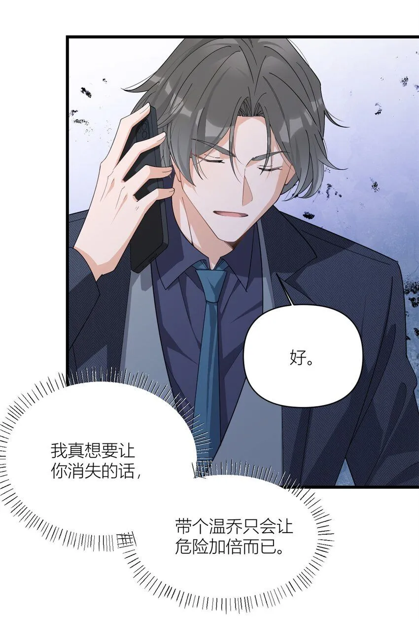 大佬失忆后只记得我 笔趣阁漫画,第175话 一命换一命1图