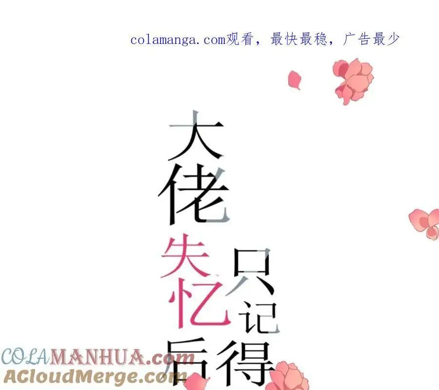 大佬失忆后只记得我 笔趣阁漫画,第196话 深入敌方1图