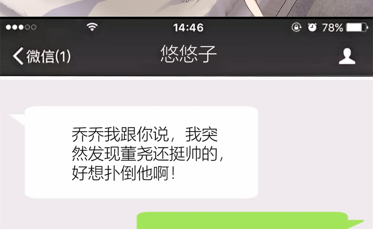 大佬失忆后只记得我 笔趣阁漫画,第111话 求婚2图