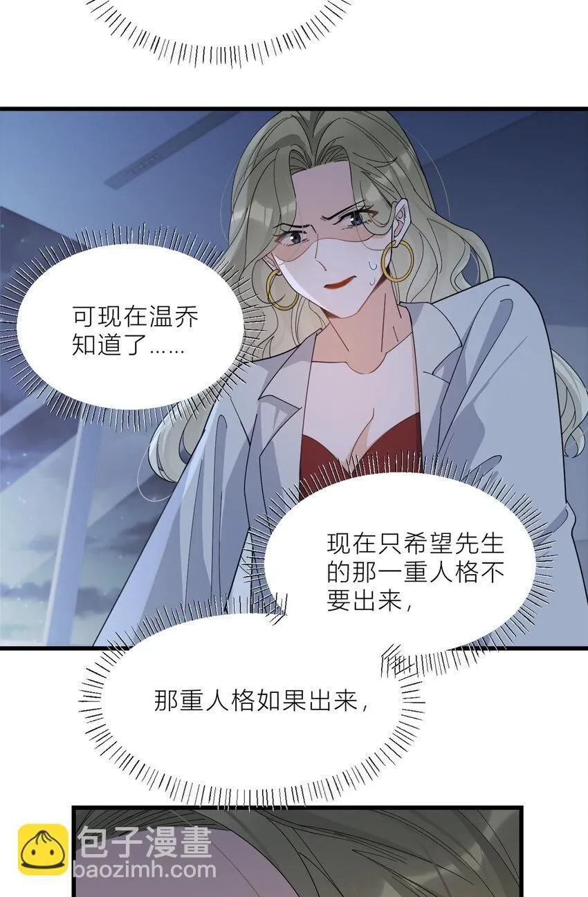 大佬失忆后只记得我 笔趣阁漫画,第184话 姐姐别走……2图