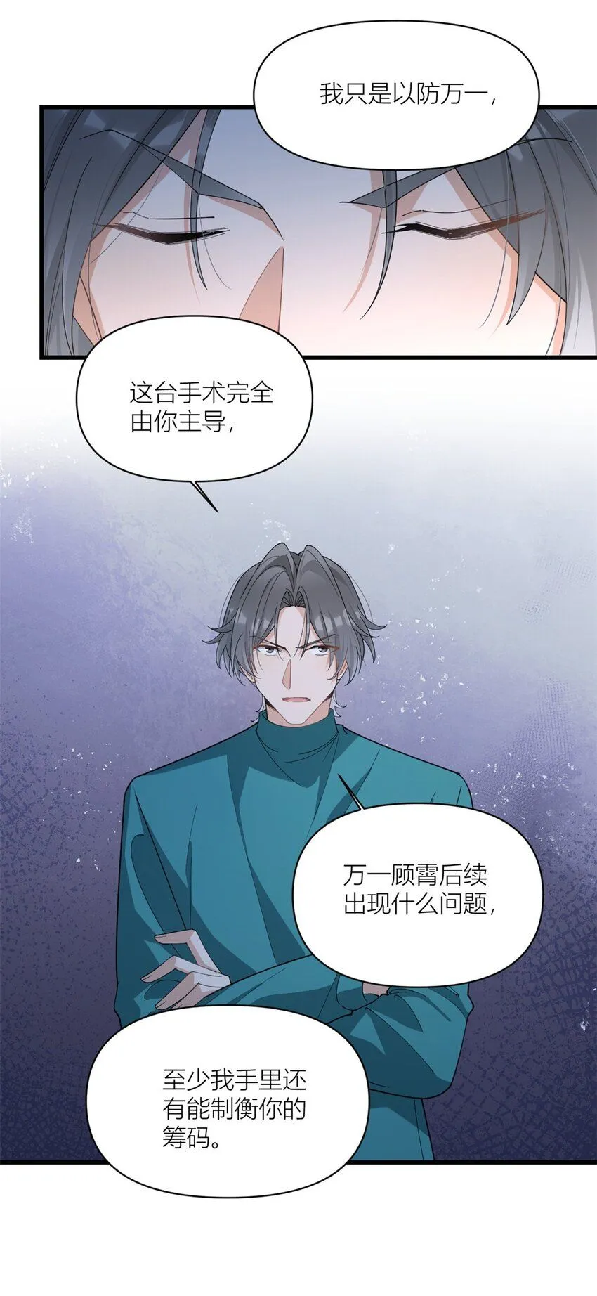 大佬失忆后只记得我 笔趣阁漫画,第178话 我愿意把一切都给你1图