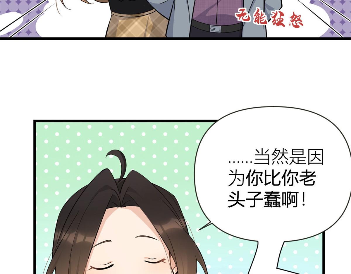 大佬失忆后只记得我 笔趣阁漫画,第136话 一大把狗粮2图