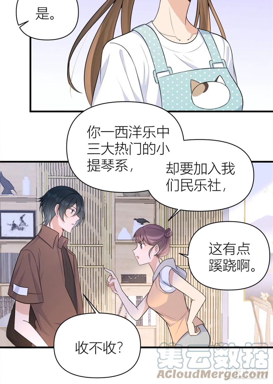 大佬失忆后只记得我 笔趣阁漫画,第69话 新人物登场1图