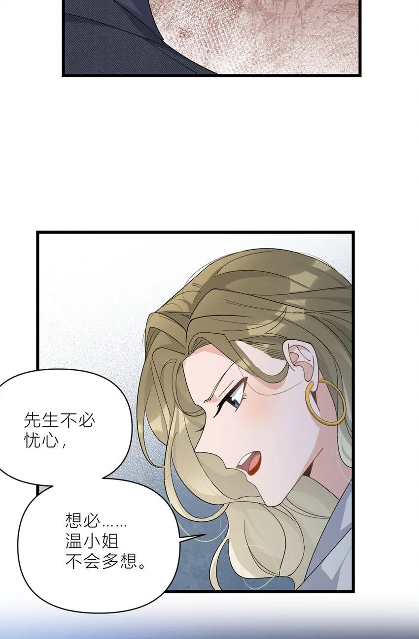 大佬失忆后只记得我 笔趣阁漫画,第184话 姐姐别走……1图