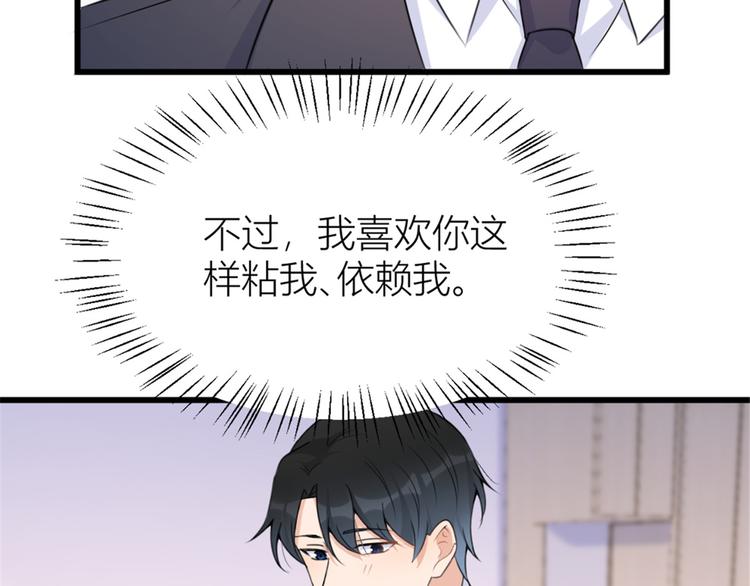 大佬失忆后只记得我 笔趣阁漫画,第35话  黏人1图