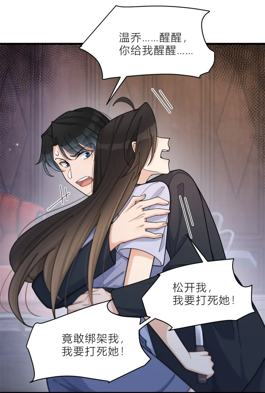 大佬失忆后只记得我 笔趣阁漫画,第193话 竟然是我伤了你2图