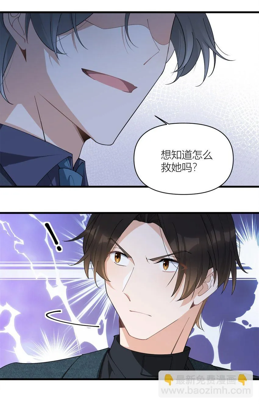 大佬失忆后只记得我 笔趣阁漫画,第174话 不是重生？！2图