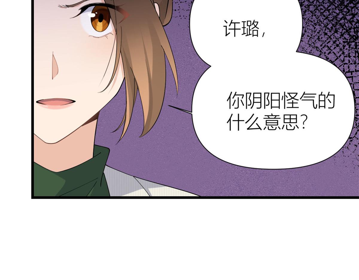 大佬失忆后只记得我 笔趣阁漫画,第149话 乔乔正面出击！2图