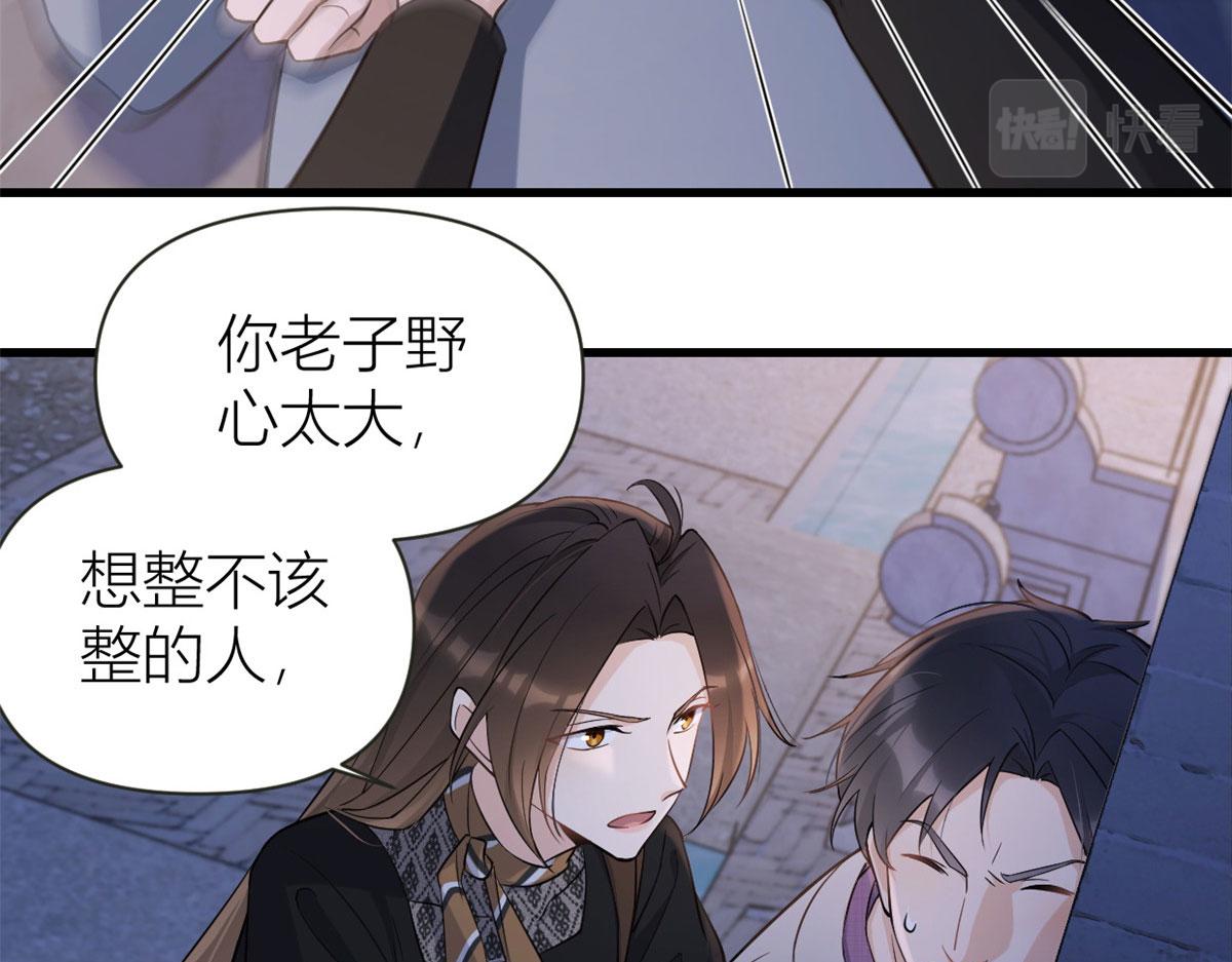 大佬失忆后只记得我 笔趣阁漫画,第136话 一大把狗粮2图