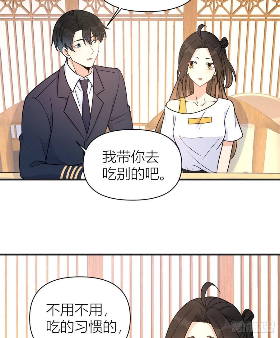 大佬失忆后只记得我 笔趣阁漫画,第63话 狗粮&amp;出事2图