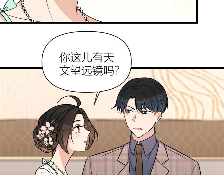 大佬失忆后只记得我 笔趣阁漫画,第45话 博帅哥一笑~2图
