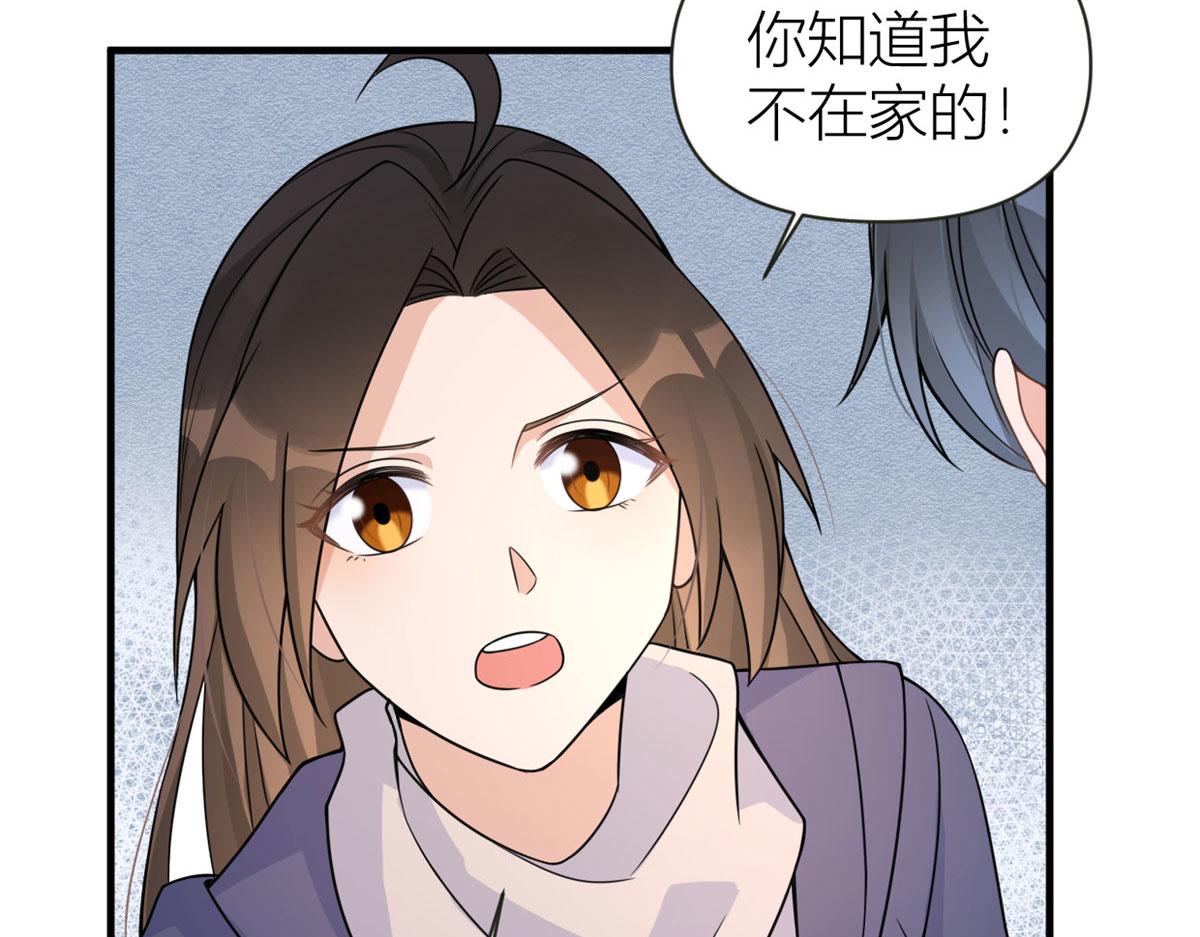大佬失忆后只记得我 笔趣阁漫画,第92话 见家长2图