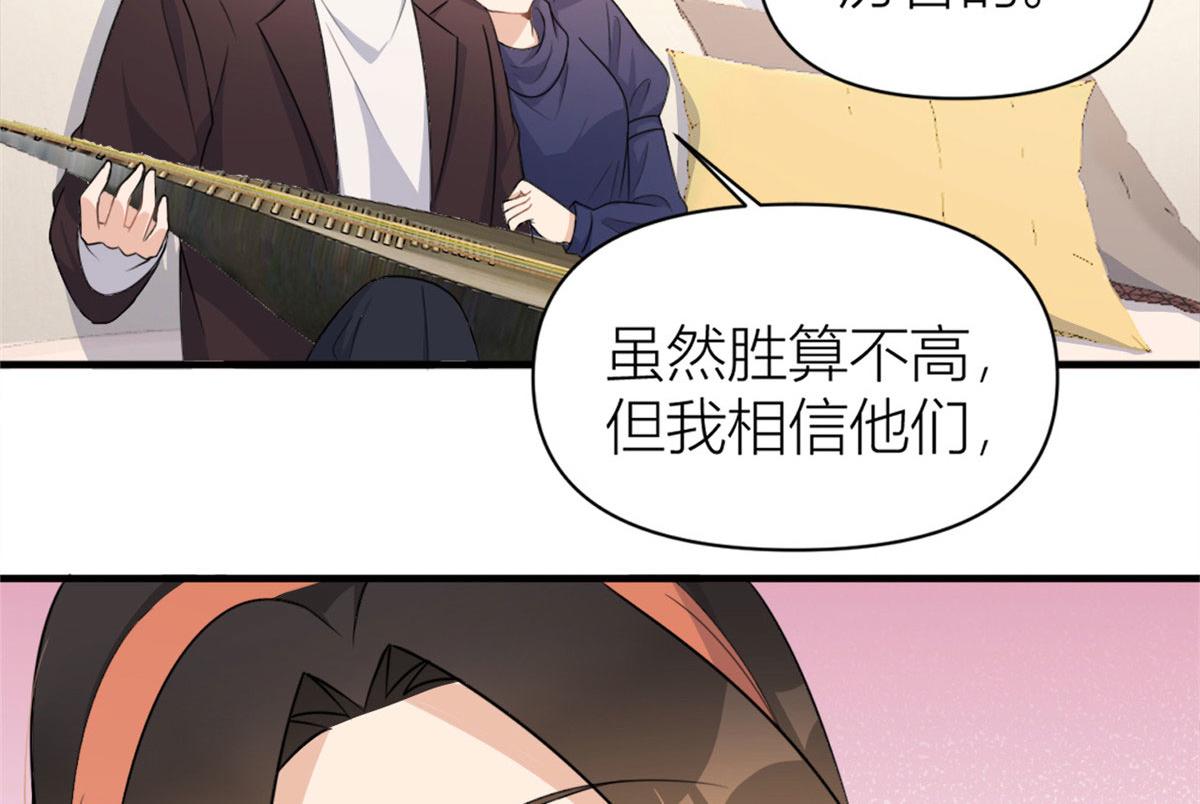 大佬失忆后只记得我 笔趣阁漫画,第106话 他会去的！2图