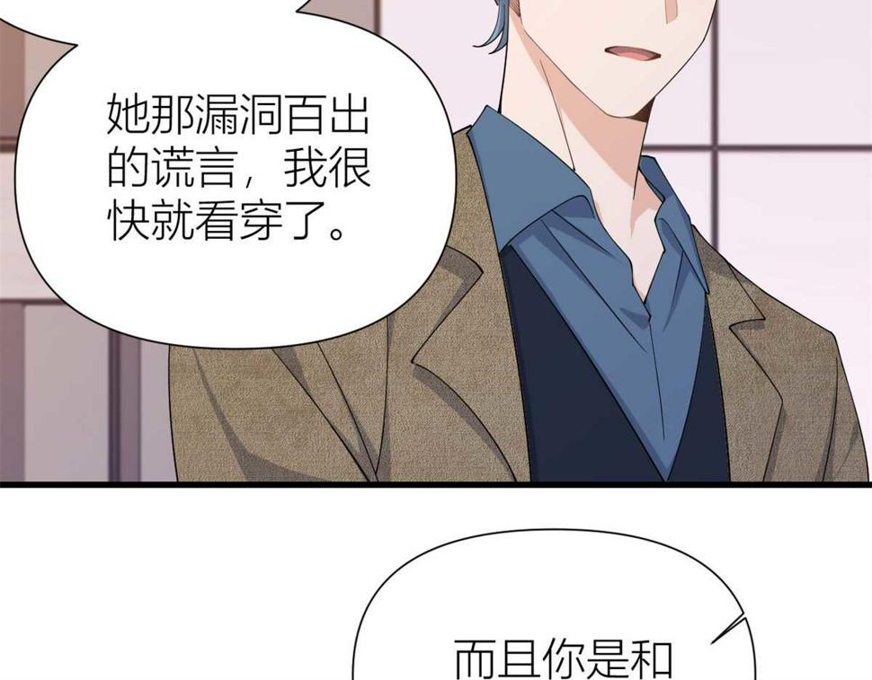 大佬失忆后只记得我 笔趣阁漫画,第152话 傅南礼的威胁2图