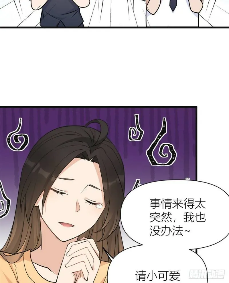 大佬失忆后只记得我 笔趣阁漫画,公告1图