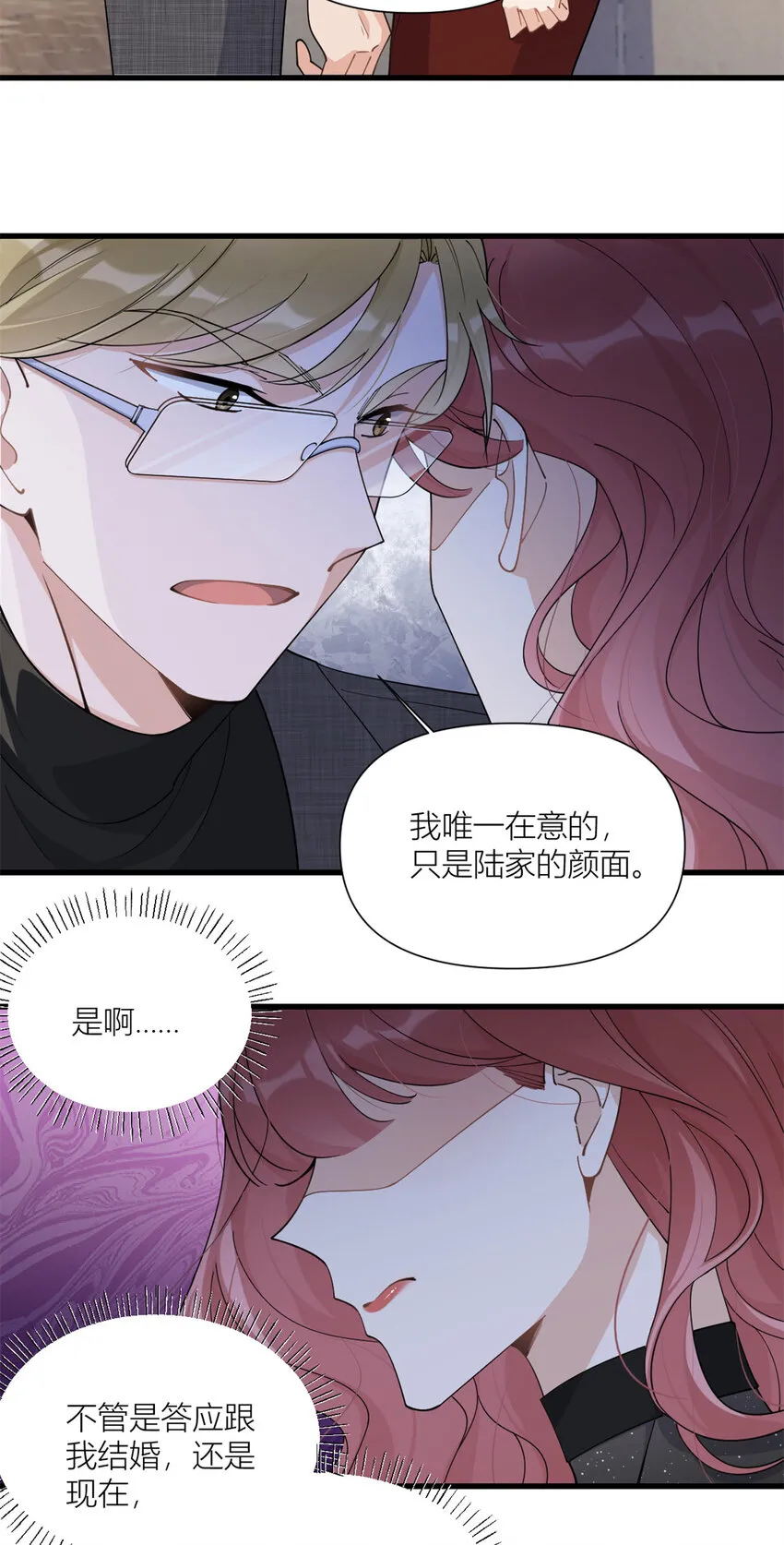 大佬失忆后只记得我 笔趣阁漫画,第166话 他是捂不热的，离了吧！1图