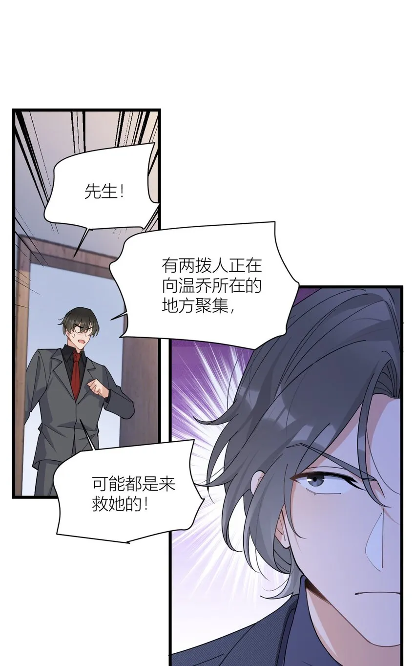 大佬失忆后只记得我 笔趣阁漫画,第173话 不守着你不踏实2图