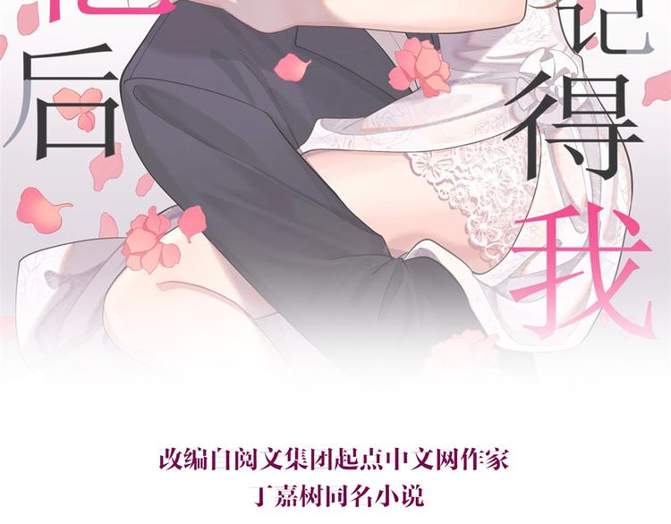 大佬失忆后只记得我 笔趣阁漫画,第9话 为什么不自爱2图