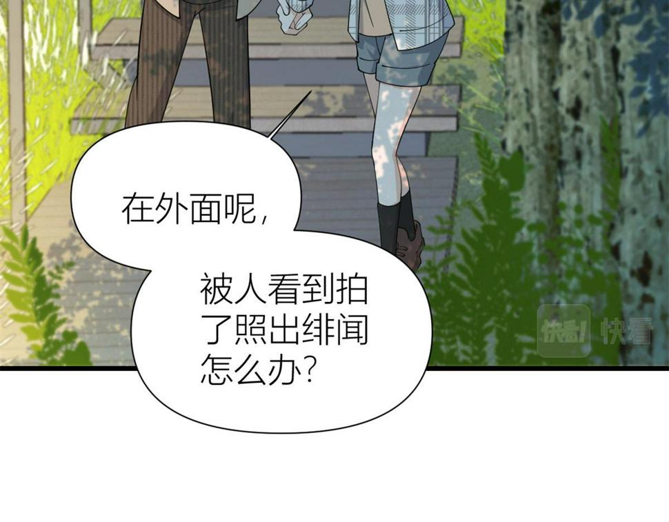 大佬失忆后只记得我 笔趣阁漫画,第157话 塌房？恋情曝光！1图