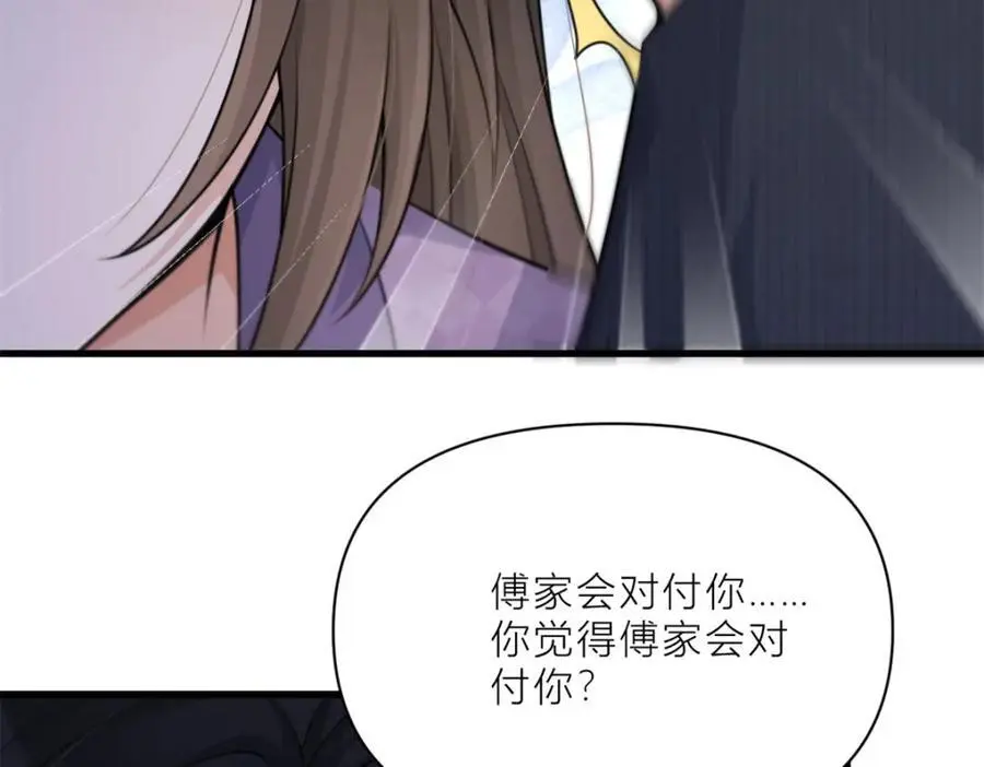 大佬失忆后只记得我 笔趣阁漫画,第196话 深入敌方2图