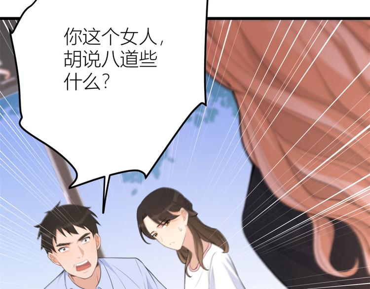 大佬失忆后只记得我 笔趣阁漫画,第14话 太不要脸了！1图