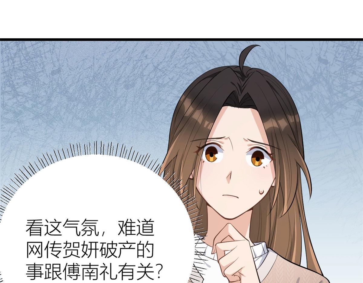 大佬失忆后只记得我 笔趣阁漫画,第118话 傅南礼又醋啦1图