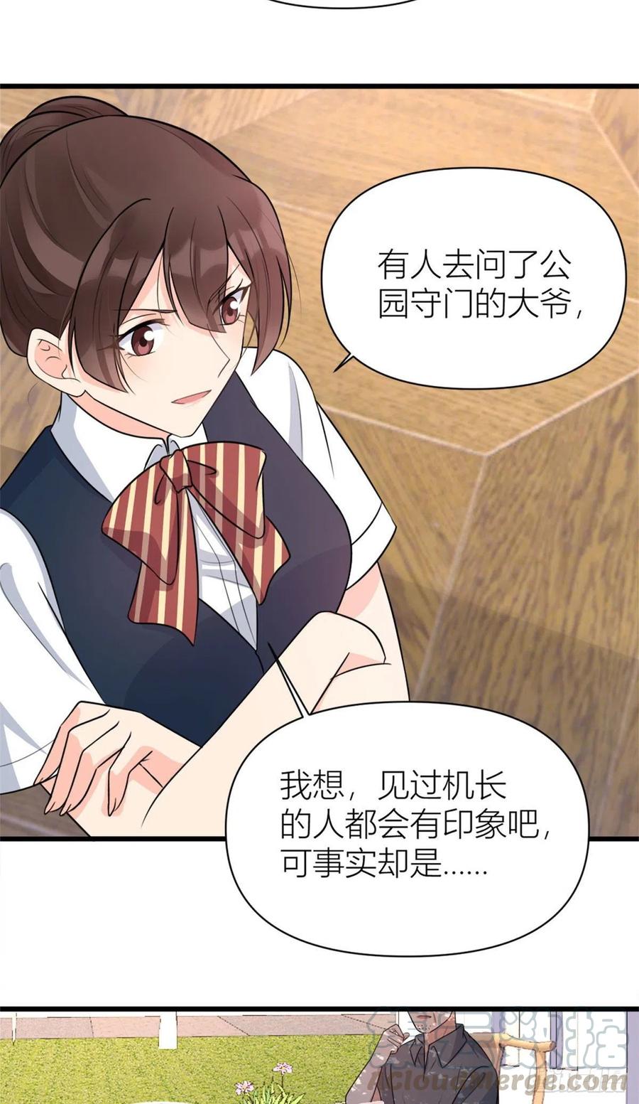 大佬失忆后只记得我 笔趣阁漫画,第56话 对不起1图